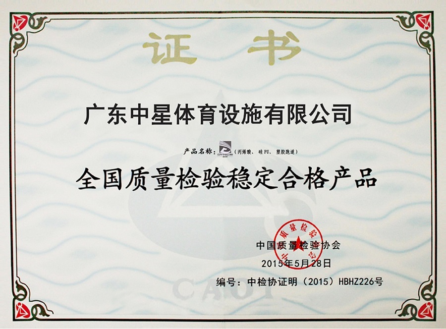 質(zhì)量檢測(cè)NO.1